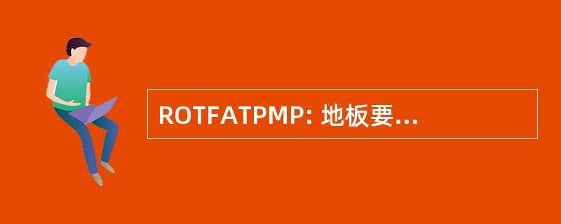 ROTFATPMP: 地板要撒尿我的内裤上打滚