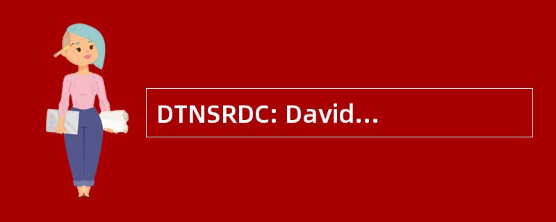 DTNSRDC: David 泰勒舰艇研究与发展中心