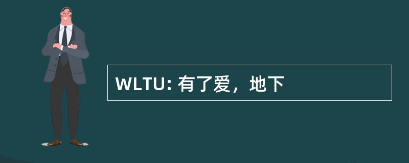 WLTU: 有了爱，地下