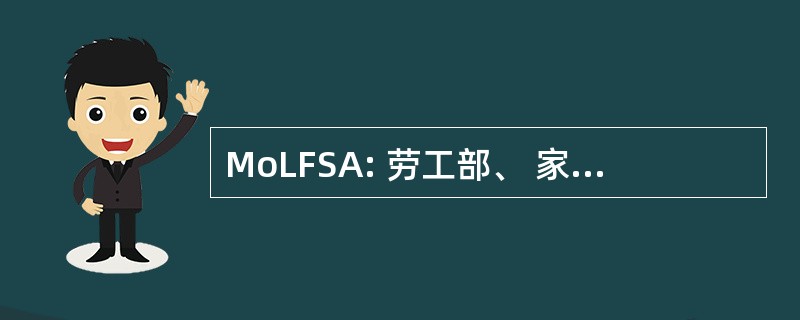 MoLFSA: 劳工部、 家庭和社会事务