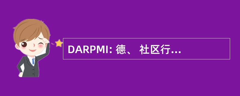 DARPMI: 德、 社区行动方向 Régionale et de la 娇小 et Moyenne Industrie