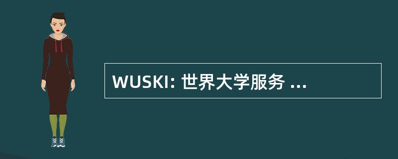 WUSKI: 世界大学服务 Komite 印度尼西亚