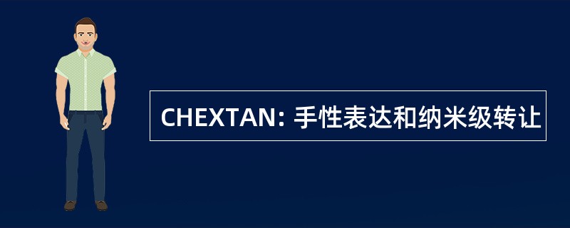 CHEXTAN: 手性表达和纳米级转让