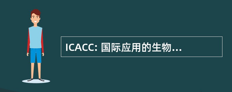 ICACC: 国际应用的生物学和时间医学大会