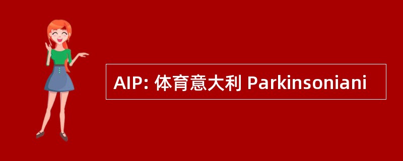 AIP: 体育意大利 Parkinsoniani