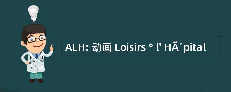 ALH: 动画 Loisirs ° l&#039; HÃ´pital