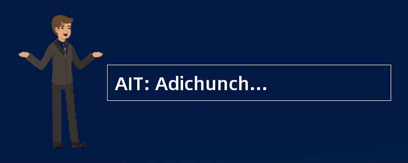 AIT: Adichunchanagiri 技术研究所