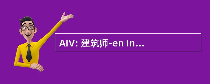 AIV: 建筑师-en Ingenieursbureau Vanacker