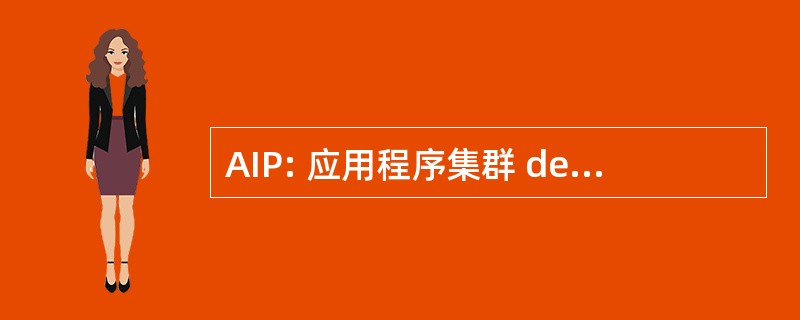 AIP: 应用程序集群 des Plastiques