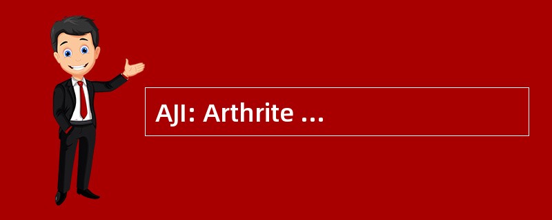 AJI: Arthrite JuvÃ © 尼罗河 Idiopathique