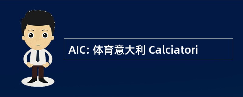 AIC: 体育意大利 Calciatori