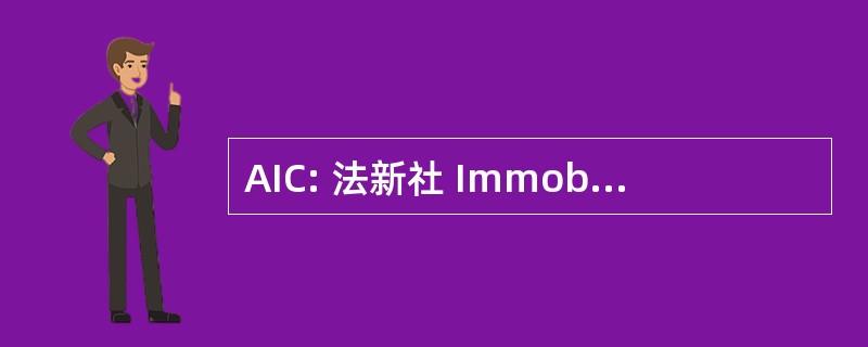 AIC: 法新社 ImmobiliÃ¨re CÃ © ret