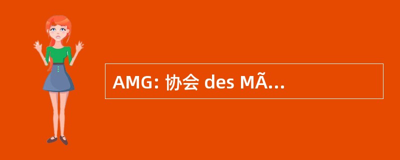 AMG: 协会 des MÃ © 医生 de GenÃ¨ve