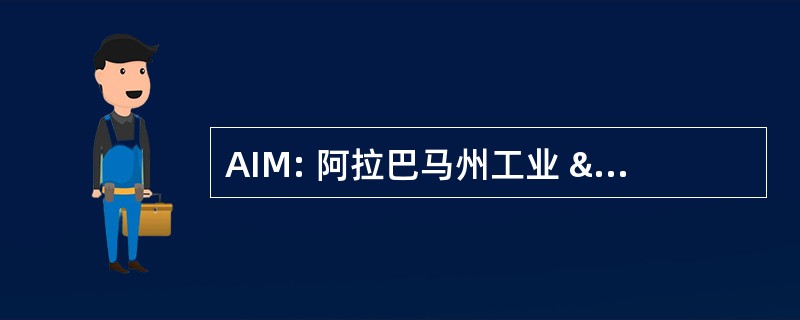 AIM: 阿拉巴马州工业 & 制造商协会