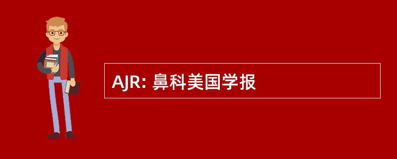 AJR: 鼻科美国学报