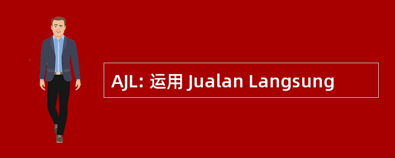 AJL: 运用 Jualan Langsung