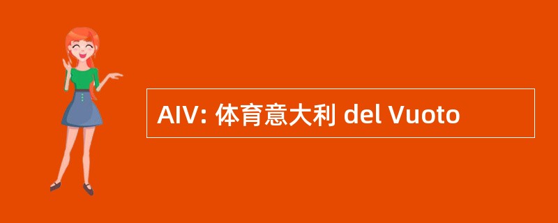 AIV: 体育意大利 del Vuoto