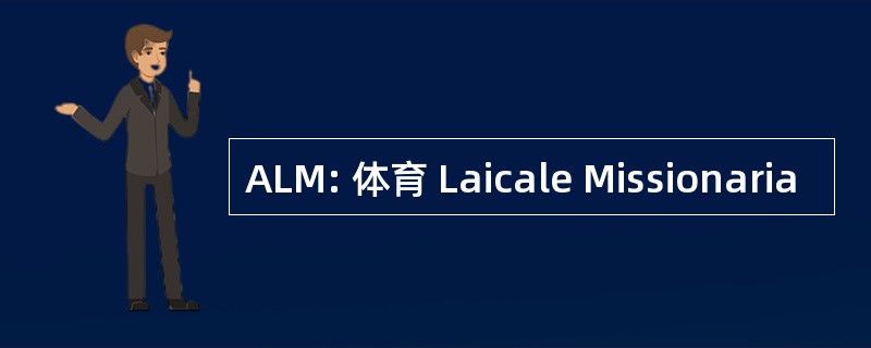 ALM: 体育 Laicale Missionaria