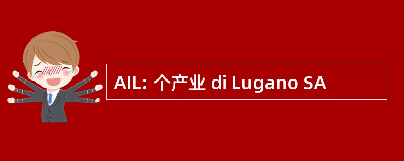 AIL: 个产业 di Lugano SA