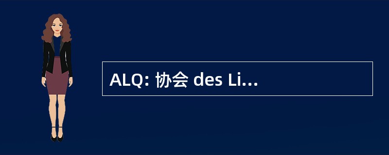 ALQ: 协会 des Libraires du QuÃ © bec