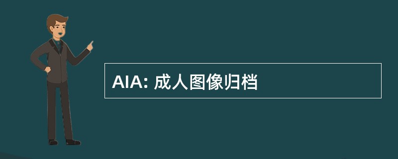 AIA: 成人图像归档