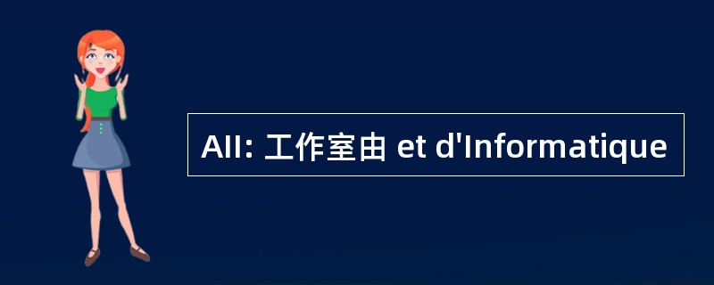 AII: 工作室由 et d&#039;Informatique