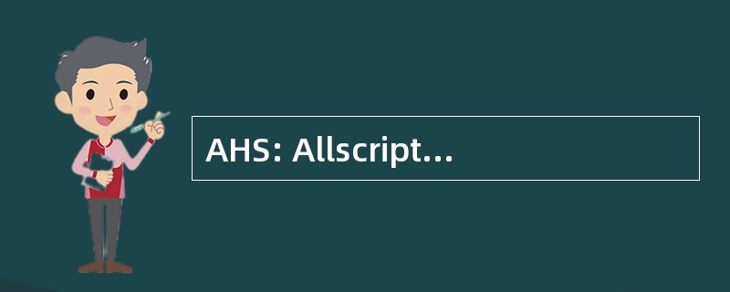 AHS: Allscripts 医疗保健解决方案