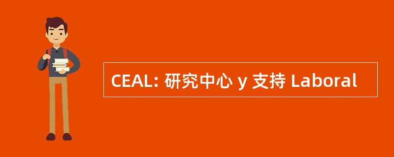 CEAL: 研究中心 y 支持 Laboral