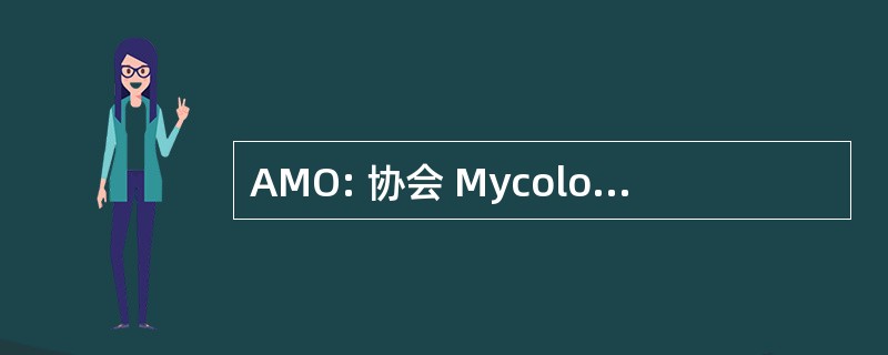 AMO: 协会 Mycologique 在西街，住