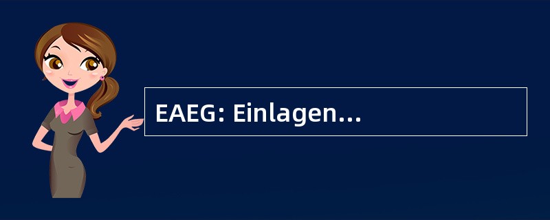 EAEG: Einlagensicherungs 和 Anlegerentschädigungsgesetz