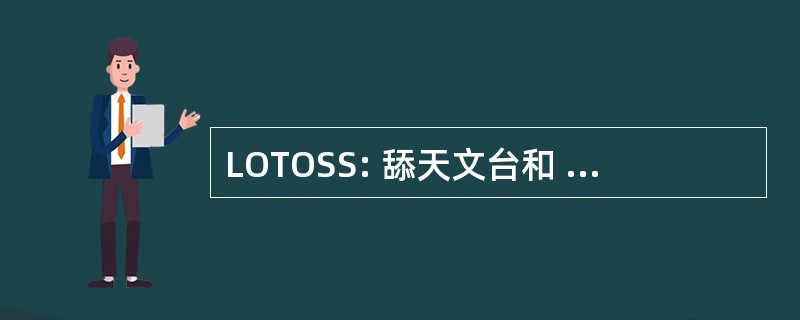 LOTOSS: 舔天文台和 Tenagra 天文台超新星搜索