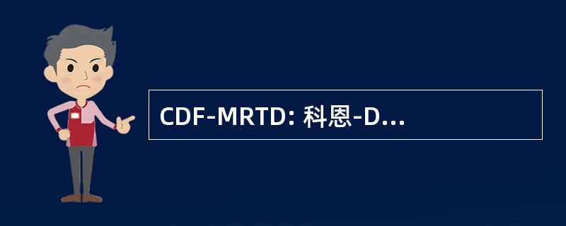 CDF-MRTD: 科恩-Daubechies-Feauveau 时域多分辨