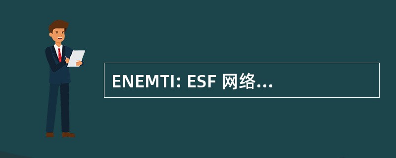 ENEMTI: ESF 网络交流微生物打字信息 (英国)