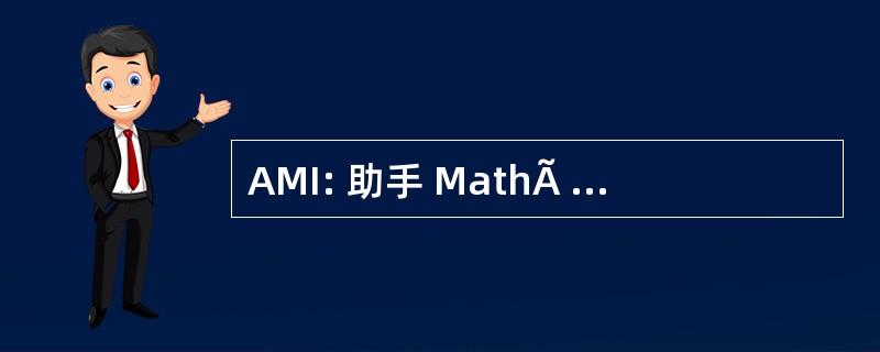 AMI: 助手 MathÃ © matiques IndividualisÃ © e