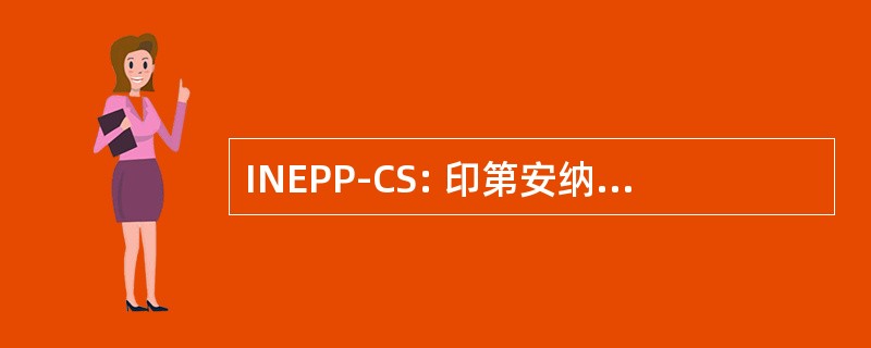 INEPP-CS: 印第安纳州房地产规划及遗嘱认证案