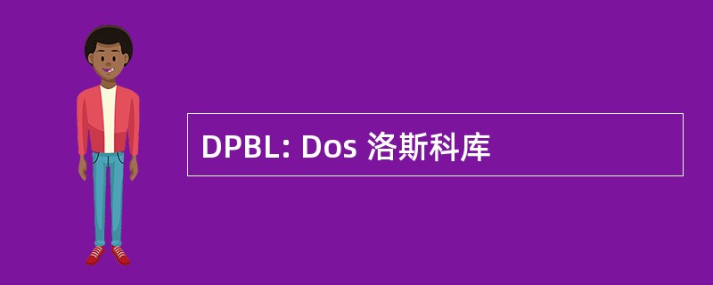 DPBL: Dos 洛斯科库