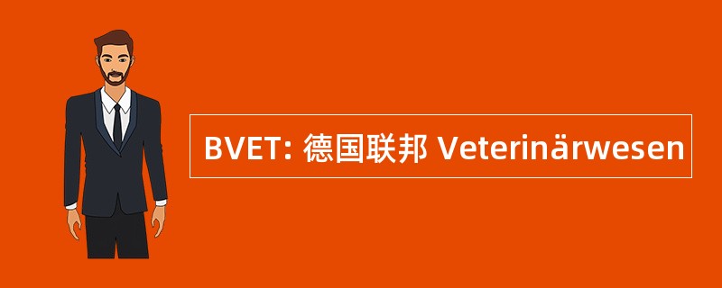 BVET: 德国联邦 Veterinärwesen