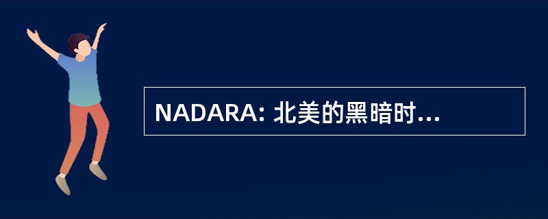 NADARA: 北美的黑暗时代重演协会