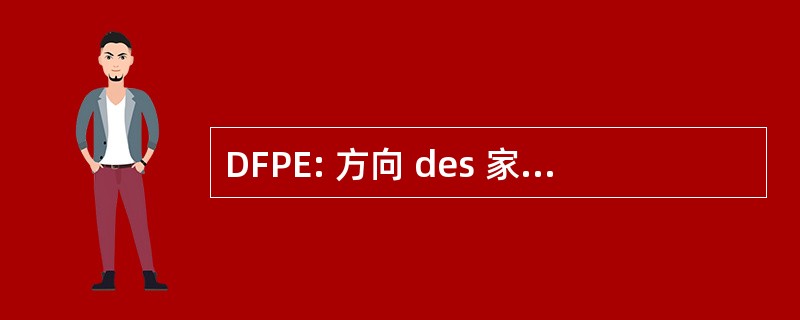 DFPE: 方向 des 家庭 et de la 娇小的童年