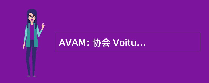 AVAM: 协会 Voitures 》 是文化 Marommaise