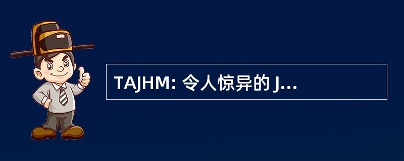 TAJHM: 令人惊异的 Joel 曲棍球运动