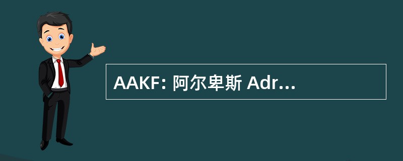 AAKF: 阿尔卑斯 Adria 空手道联合会