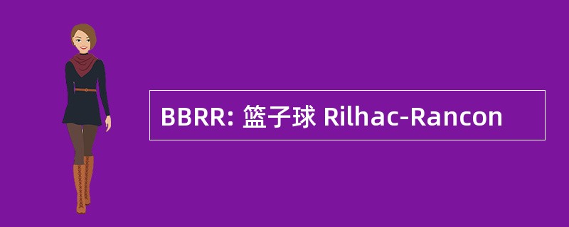 BBRR: 篮子球 Rilhac-Rancon