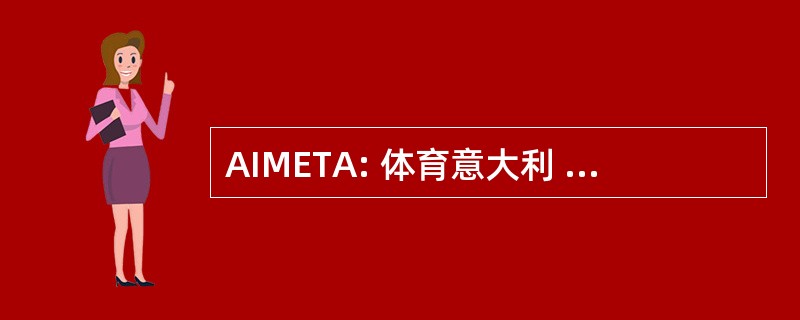 AIMETA: 体育意大利 di Meccanica Teorica e Applicata