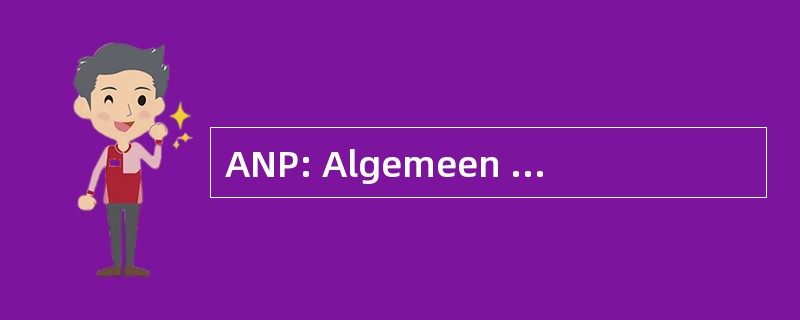 ANP: Algemeen 荷兰 Persbureau