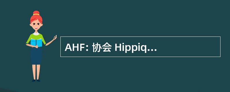 AHF: 协会 Hippique de Fluquieres