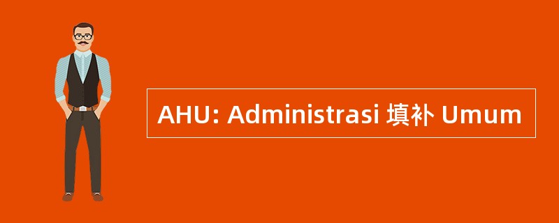 AHU: Administrasi 填补 Umum