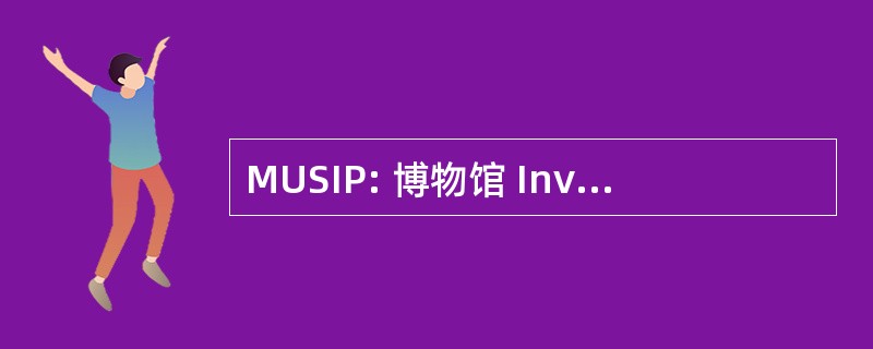 MUSIP: 博物馆 Inventarisatie 项目