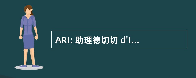 ARI: 助理德切切 d&#039;Informations sur 互联网