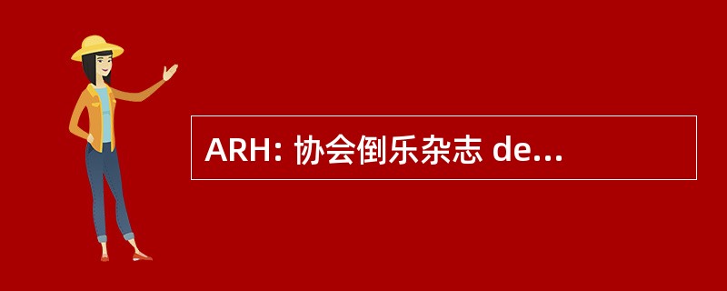 ARH: 协会倒乐杂志 de l&#039;Herboristerie